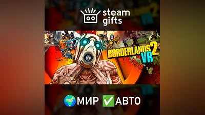 Borderlands 2 VR МИР АВТО