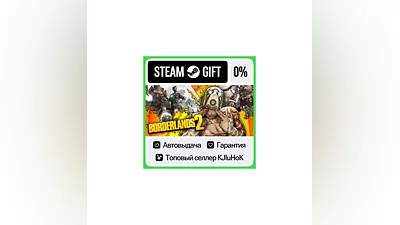 Borderlands 2 STEAM GIFT•RU ️АВТОВЫДАЧА
