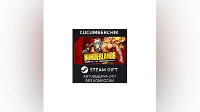 Borderlands GOTY Enhanced STEAM GIFT AUTO RU+МИР