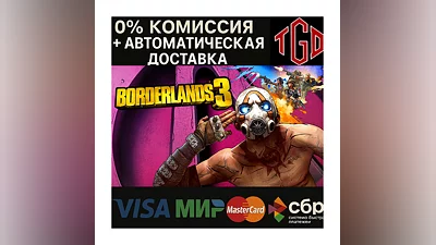 Borderlands 3 | Steam РФ+УА+СНГ+КНР