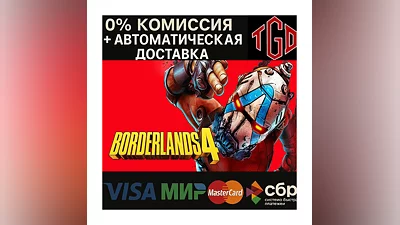 Borderlands 4-Super Deluxe Steam CN+RU сменой регион