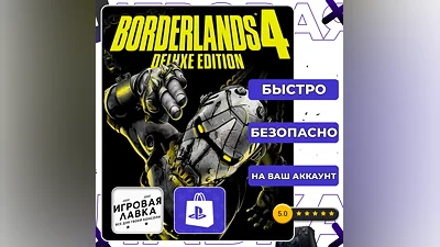 Borderlands 4 | PS5 | Выбор региона