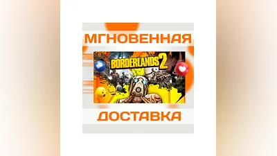 BORDERLANDS 2  STEAM  ВЕСЬ МИР + РФ  КЛЮЧ