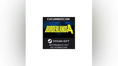 Borderlands  4 STEAM GIFT AUTO KZ+МИР