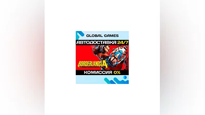 Borderlands 4 STEAM GIFT  АВТОДОСТАВКА