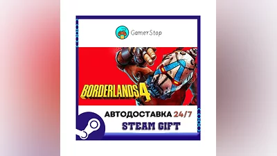 Borderlands 4 STEAM GIFT АВТО