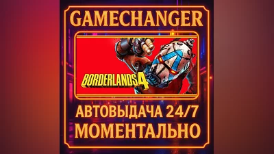 Borderlands 4 ️AUTO STEAM GIFT 24/7