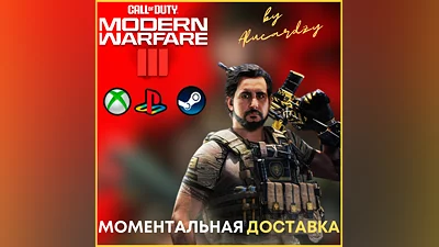 НАБОР ВОИНА CoD MW 3 / Modern Warfare 3