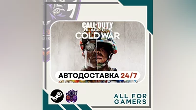 Call of Duty: Black Ops Cold War Steam  Авто  RU