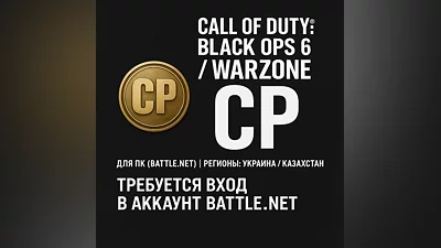 Очки Call of Duty : Black Ops 6 / Warzone (CP)-UA/KZ