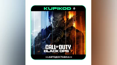 Call of Duty: Black Ops 7 STEAM GIFT АВТОДОСТАВКА