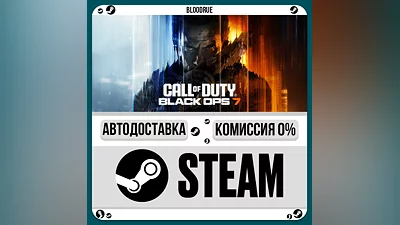 Call of Duty: Black Ops 7 ️+ВЫБОР STEAM•CN 0% АВТО
