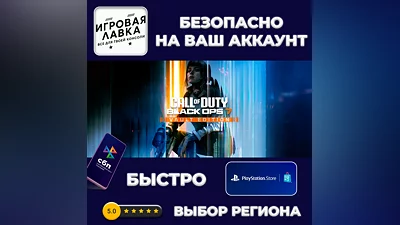 Call of Duty Black Ops 7 | PS5 | Выбор региона