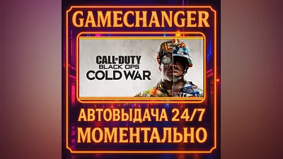 Call of Duty : Black Ops Cold War ️AUTO STEAM GIFT 24/7