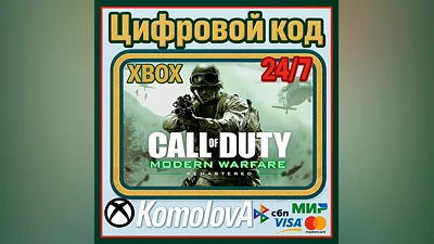 Call of Duty: Modern Warfare Remastered XBOX/КЛЮЧ