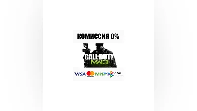 Call of Duty: Modern Warfare 3 (2011)+ВЫБОР STEAM•RU  ️