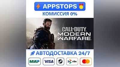 Call of Duty: Modern Warfare Steam Gift   АВТО РОССИЯ