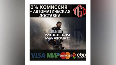 Call of Duty : Modern Warfare  | Steam Россия
