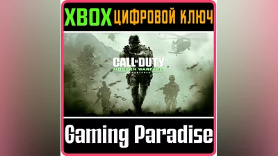 CALL OF DUTY: MODERN WARFARE REMASTERED XBOX КЛЮЧ