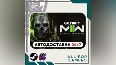 Call of Duty: Modern Warfare II Steam Авто  UA