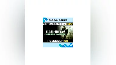 Call of Duty 4: Modern Warfare (2007) STEAM GIFT  АВТО