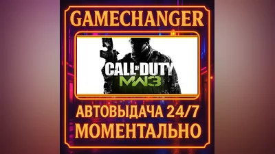 Call of Duty : Modern Warfare  3 (2011) ️AUTO STEAM GIF