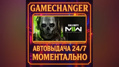 Call of Duty : Modern Warfare  II ️AUTO STEAM GIFT 24/7