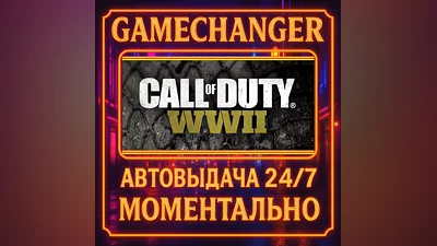 Call of Duty : WWII ️AUTO STEAM GIFT 24/7