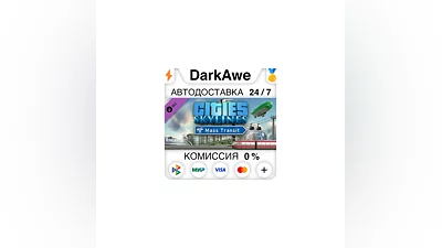 Cities: Skylines - Mass Transit (Steam | RU)  АВТОДОСТА