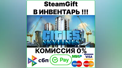Cities: Skylines [SteamGift/RU+CIS] 0%