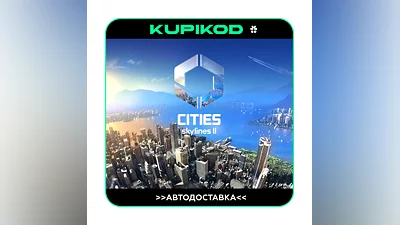 Cities: Skylines II GIFT   AUTO  RU/KZ/CIS/UAH