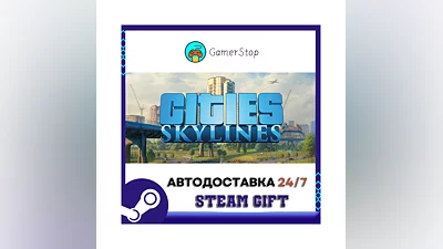 Cities: Skylines ️STEAM GIFT АВТО ️RU/УКР/КЗ/СНГ