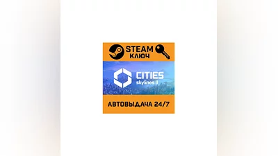 Cities: Skylines II. STEAM-ключ Россия (Global)