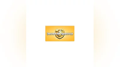 Clash of Clans | GOLD PASS | Золотой Пропуск