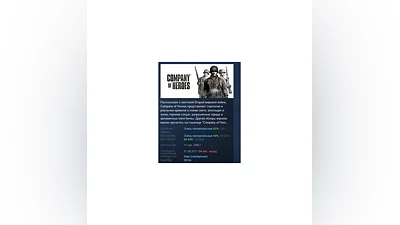 Company of Heroes STEAM GIFT РОССИЯ