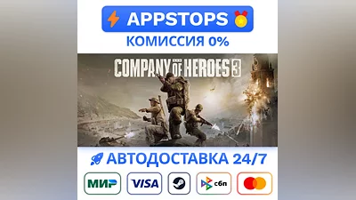 ️ Company of Heroes 3 Steam Gift   АВТО   РОССИЯ