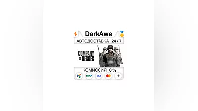 Company of Heroes +ВЫБОР STEAM•RU  ️АВТОДОСТАВКА  0%