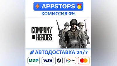 Company of Heroes Steam Gift  АВТОВЫДАЧА  ВСЕ РЕГИОНЫ