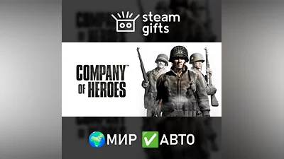 Company of Heroes МИР АВТО