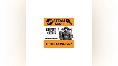 Company of Heroes. STEAM-ключ (Global)
