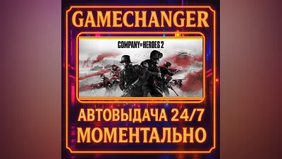 Company of Heroes 2 ️AUTO STEAM GIFT 24/7