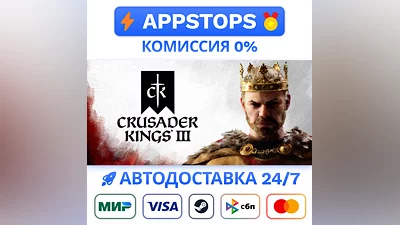 Crusader Kings III Steam Gift   АВТО   ВСЕ РЕГИОНЫ