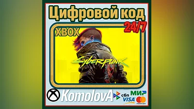 Cyberpunk 2077 XBOX ONE / SERIES X|S КЛЮЧ  +