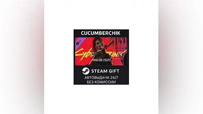 Cyberpunk 2077: Phantom Liberty STEAM GIFT AUTO RU+МИР
