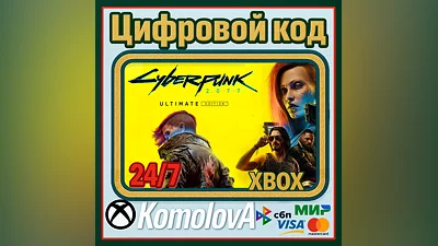 Cyberpunk 2077: Ultimate Edition XBOX  КЛЮЧ