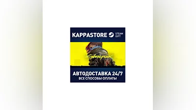 Cyberpunk 2077 АВТОДОСТАВКА Steam KZ/UA/CIS