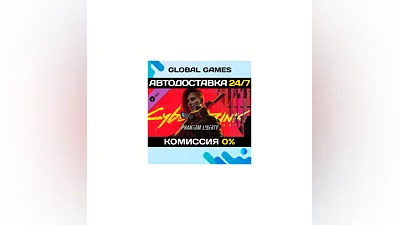 Cyberpunk 2077: Призрачная свобода DLC STEAM  АВТО