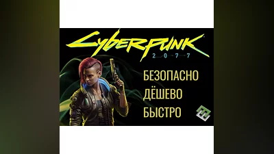 Купить CYBERPUNK 2077 GOG.COM GLOBAL+РФ CD-KEY