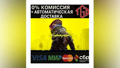 Cyberpunk 2077 | Steam RU+KZ+AR+TR+CN+CIS+