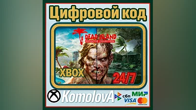 Dead Island Definitive Collection XBOX КЛЮЧ  +